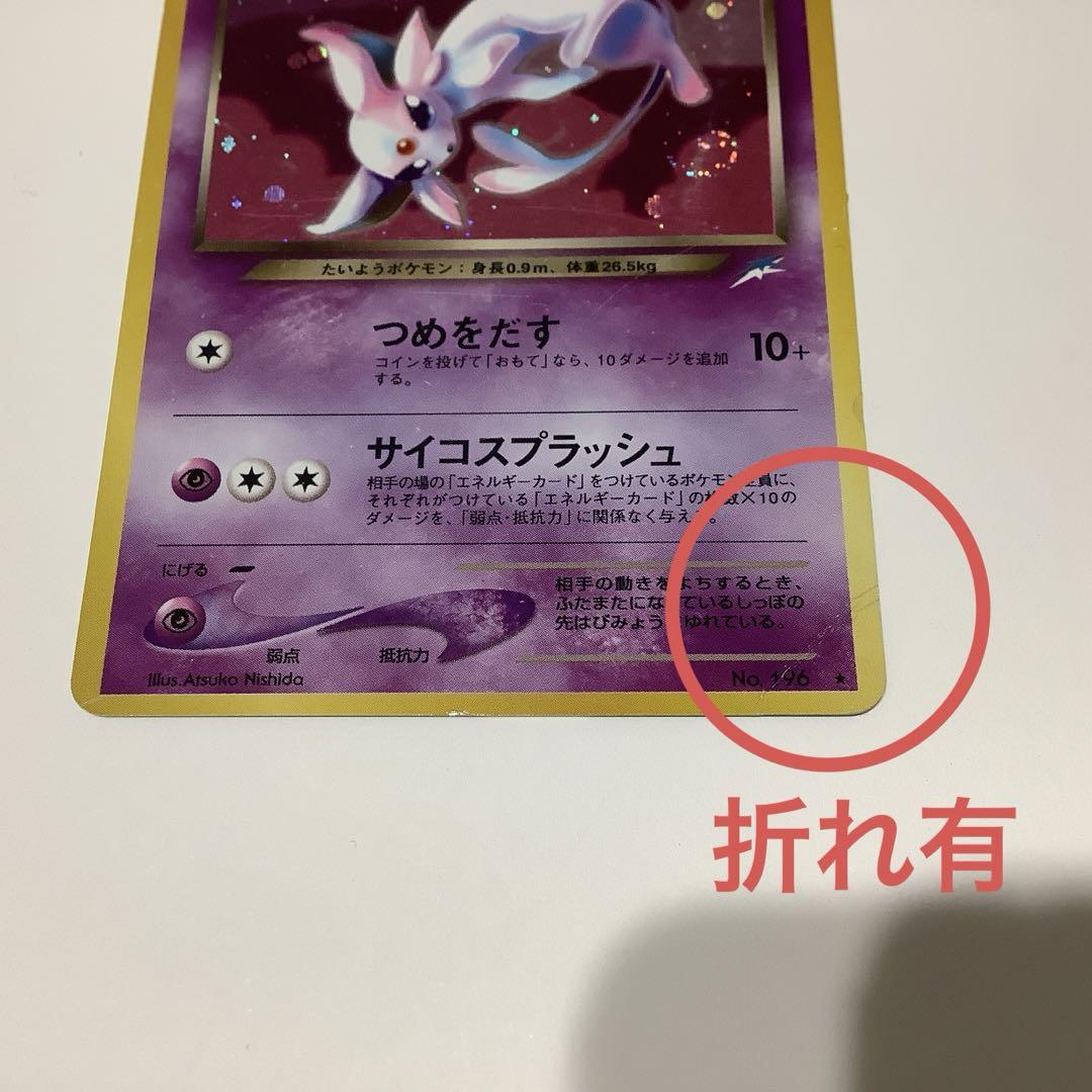 ポケモン わるいエーフィ 旧裏 渦巻きホロ - メルカリ