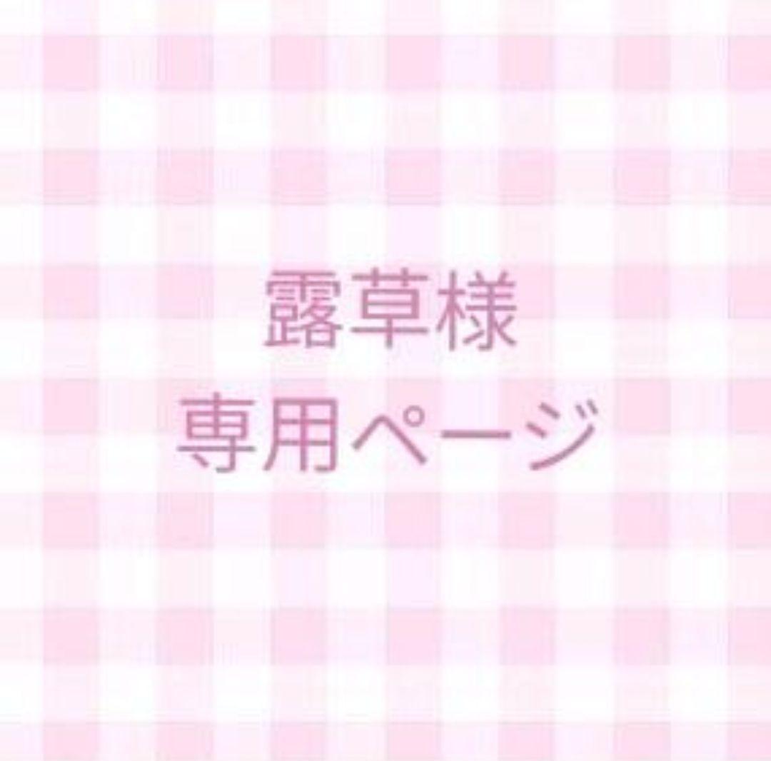 露草様 専用 もらって嬉しい出産祝い 露草様 専用 もらって嬉しい出産祝い