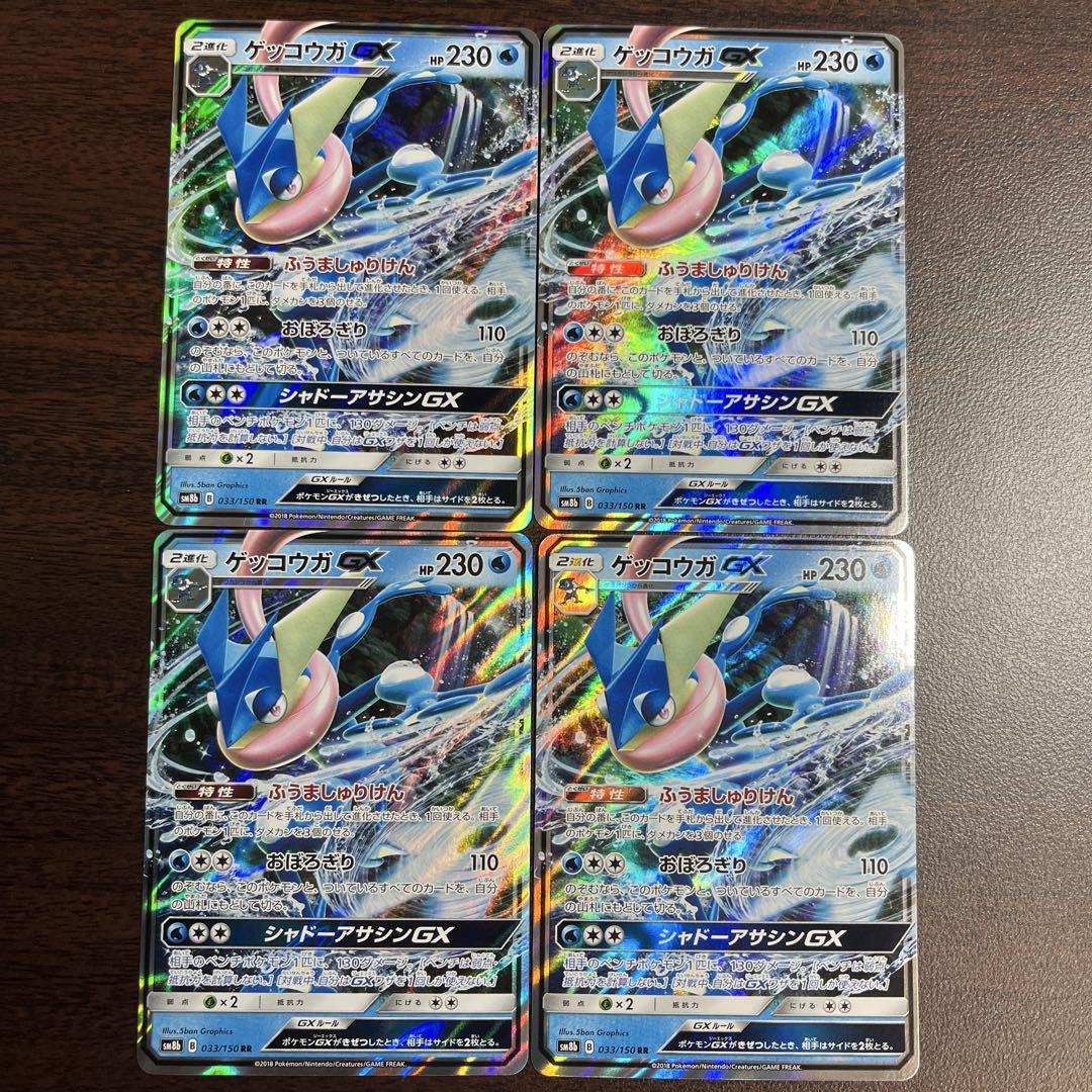 ゲッコウガgx 4枚 - メルカリ