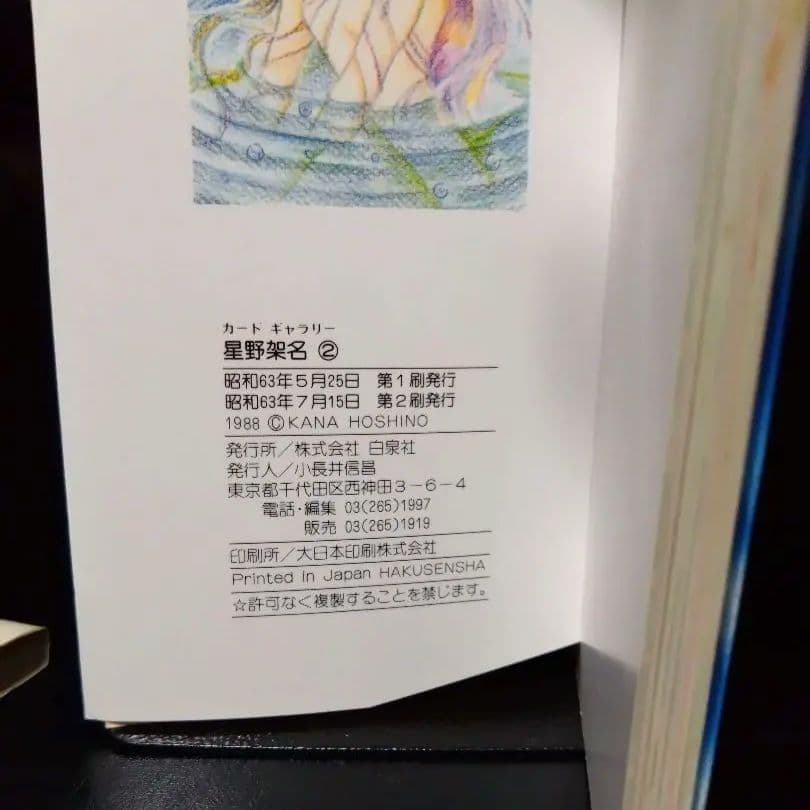 星野架名 白泉社カードギャラリー 2冊セット - メルカリ 星野架名 白泉社カードギャラリー 2冊セット - メルカリ