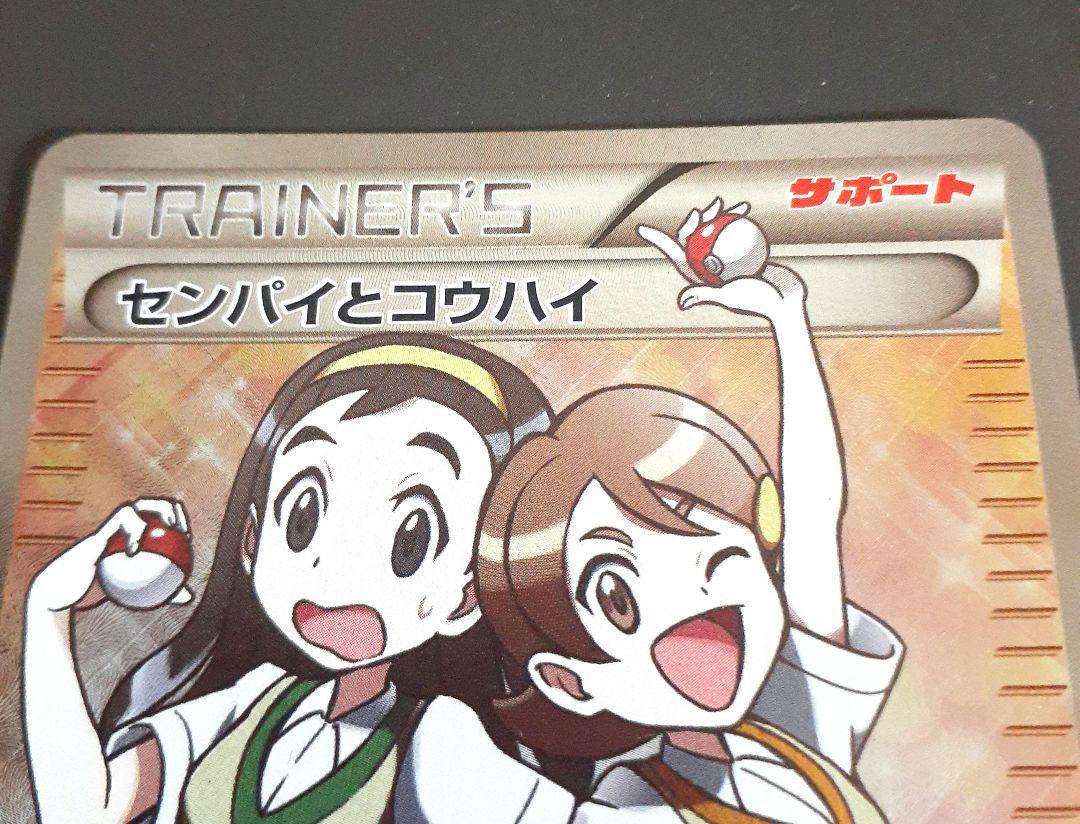 【超レア！】センパイとコウハイ SR XY5 ガイアボルケーノ 077/070