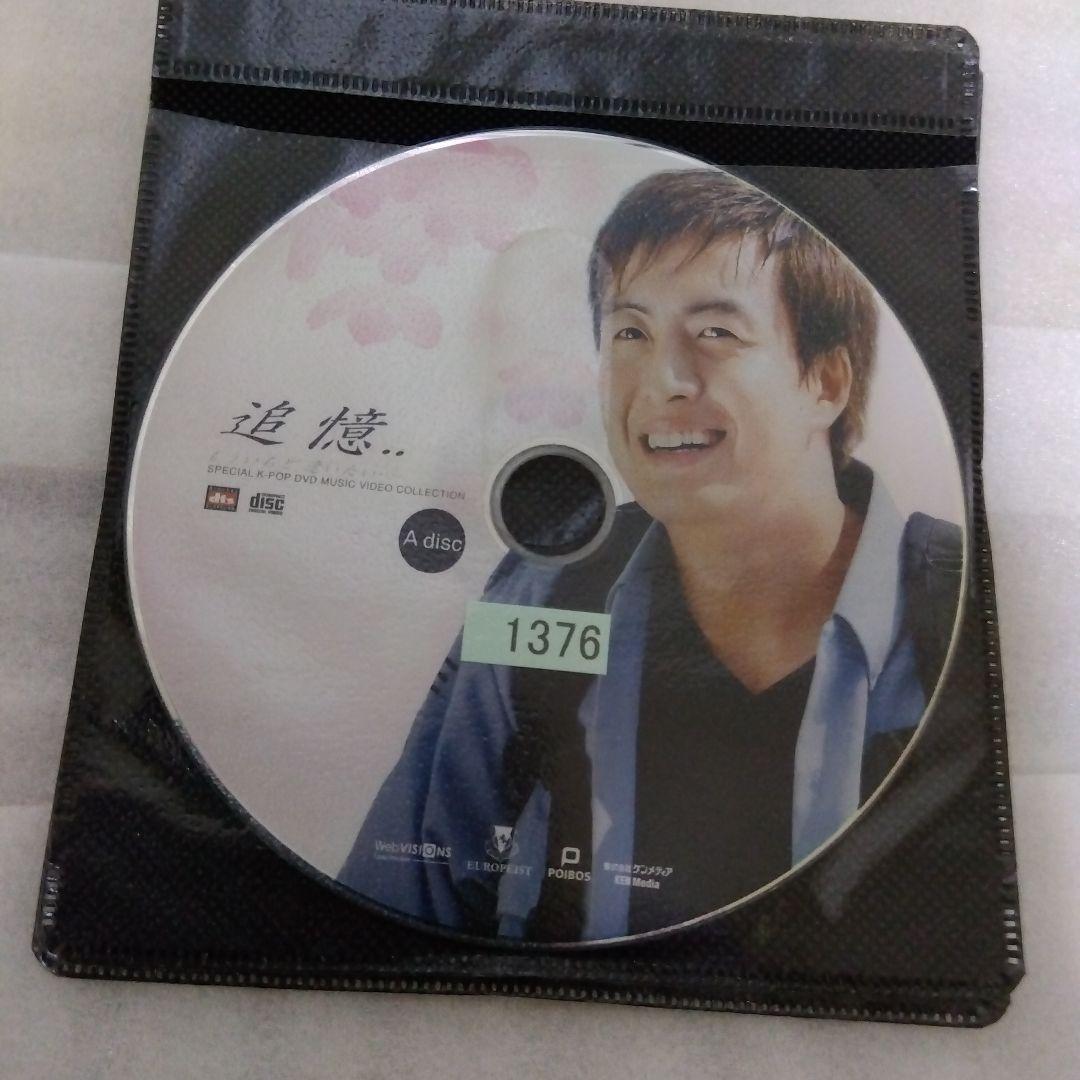 追憶 もう一度逢いたい DVD 全4巻 チャン・ドンゴン レンタル
