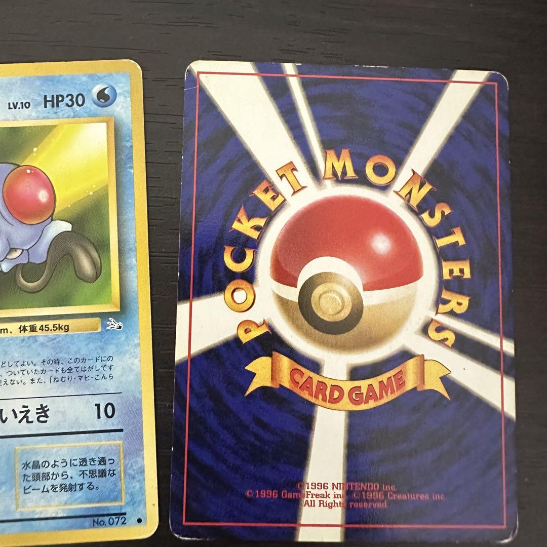 旧裏面 ポケモンカード メノクラゲ ドククラゲ 進化ライン