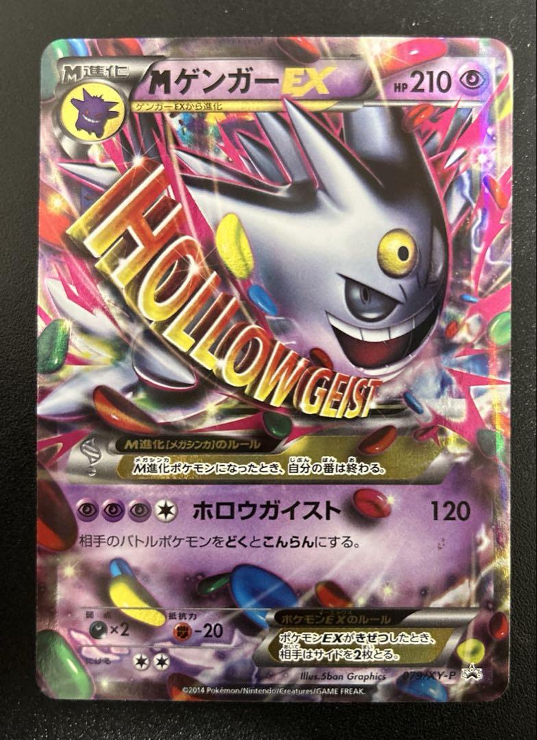 MゲンガーEX：白いメガゲンガーキャンペーン PROMO XYシリーズプロモー… MゲンガーEX：白いメガゲンガーキャンペーン PROMO XYシリーズ