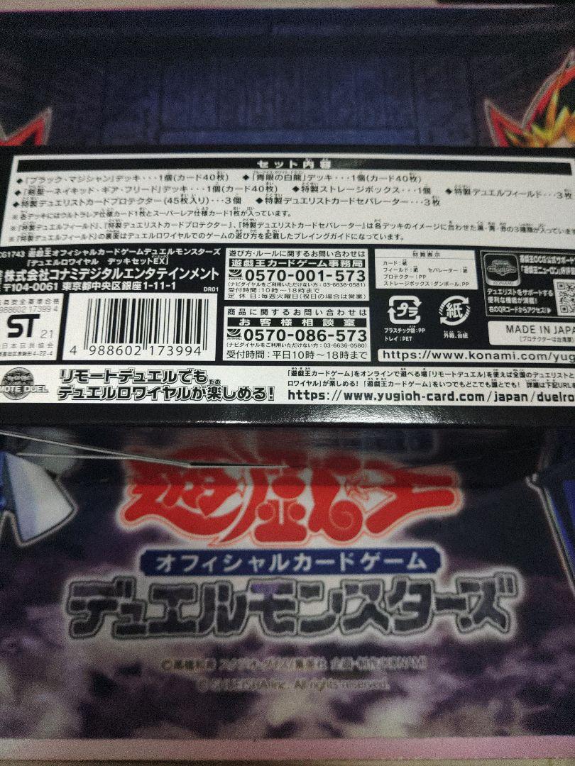 遊戯王　DR EX 未開封