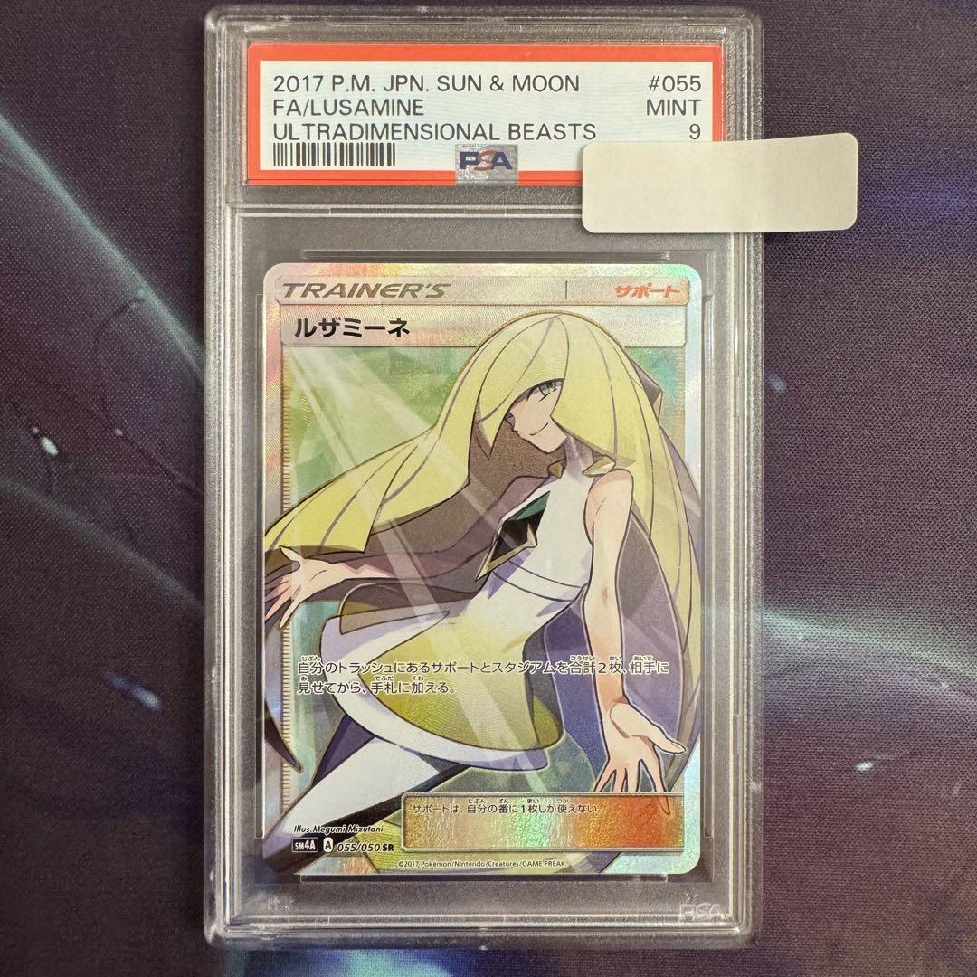 ルザミーネ 白 PSA ポケモンカード 美品