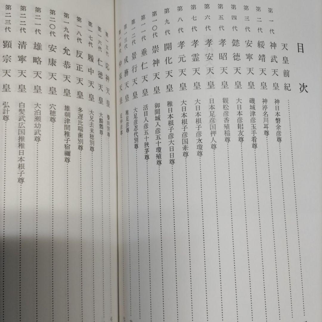 日本歴代天皇大鑑