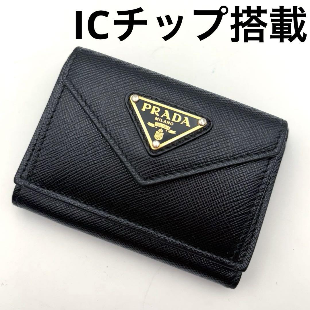 IC搭載　美品 プラダ　三つ折り財布　サフィアーノ　三角ロゴ　コンパクト