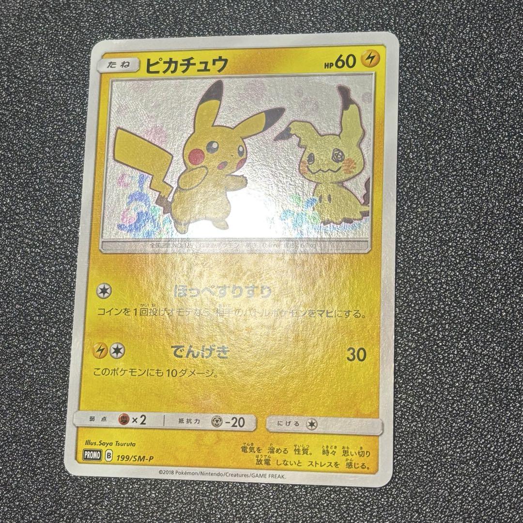 ピカチュウ 199/SM-P ほっぺすりすり 2018 プロモ ミミッキュ - メルカリ