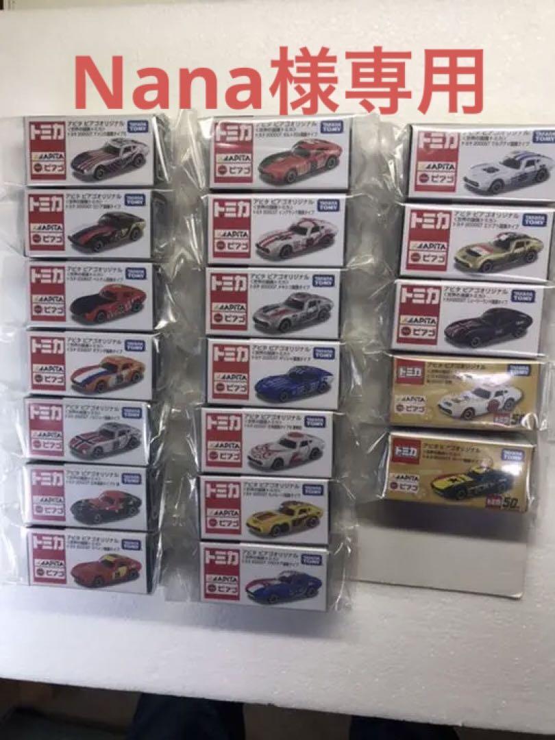 トミカ アピタピアゴオリジナル世界の国旗 トヨタ2000GT