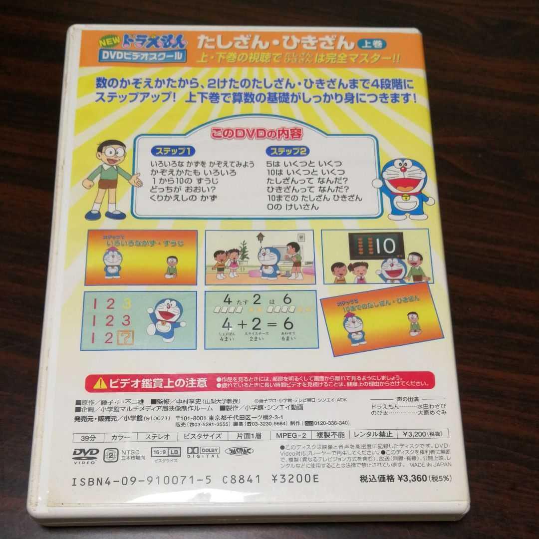 メルカリ ドラえもんdvd たしざんひきざん キッズ ファミリー 1 400 中古や未使用のフリマ メルカリ ドラえもんdvd たしざんひきざん キッズ ファミリー 1 400 中古や未使用のフリマ