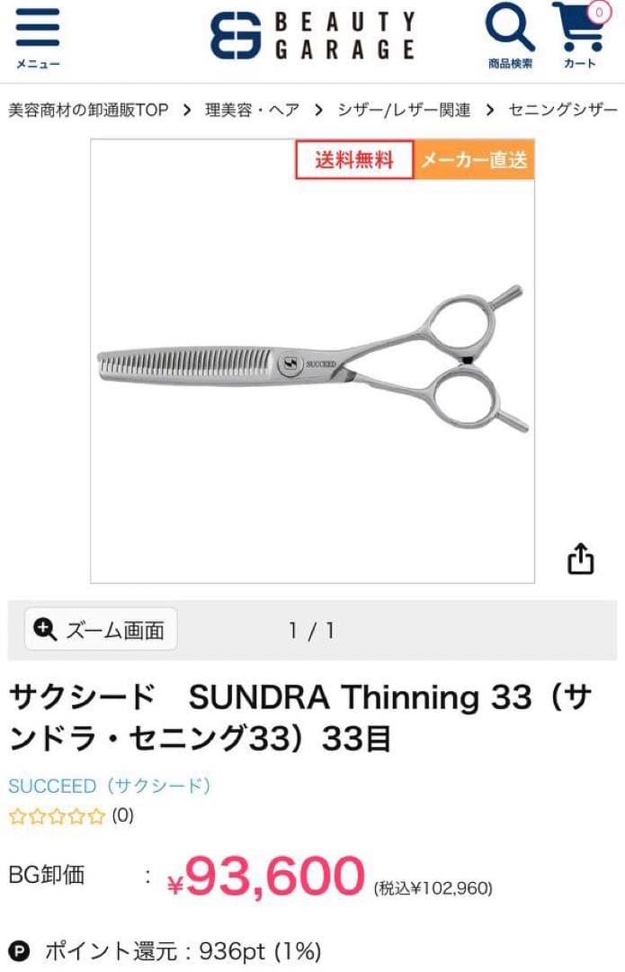 succeed サクシード サンドラ セニングシザー33 理美容シザー succeed サクシード サンドラ セニングシザー33 理美容シザー