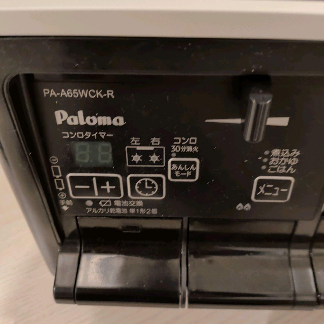 【2024年製】パロマガスコンロ、PA-A65WCK-R 2口テーブルコンロ 【2024年製】パロマガスコンロ、PA-A65WCK-R 2口テーブルコンロ
