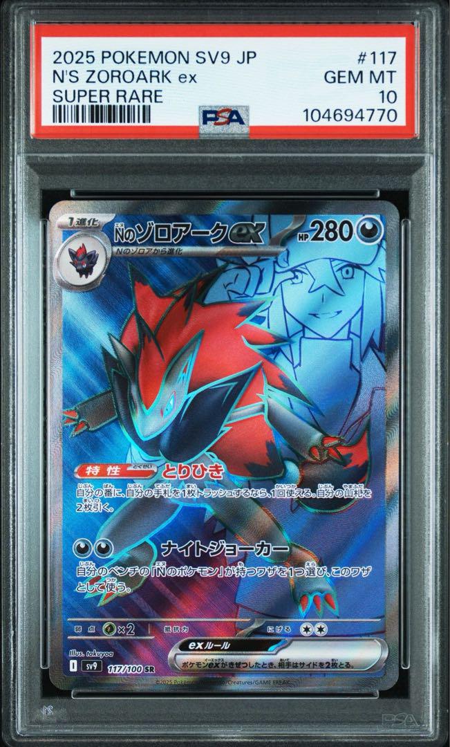【PSA10 連番】 Nのゾロアークex SR UR