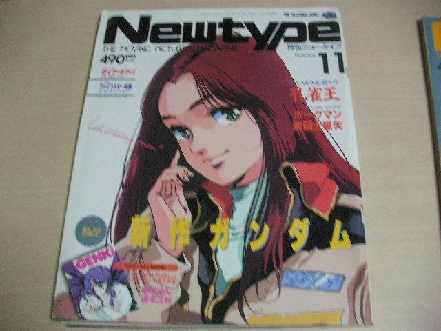 月刊ニュータイプ　昭和63年　1月～12月号　12冊セット