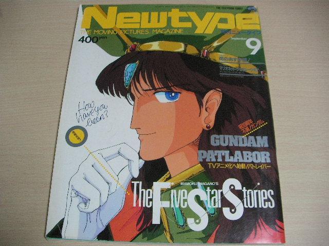月刊ニュータイプ　昭和63年　1月～12月号　12冊セット