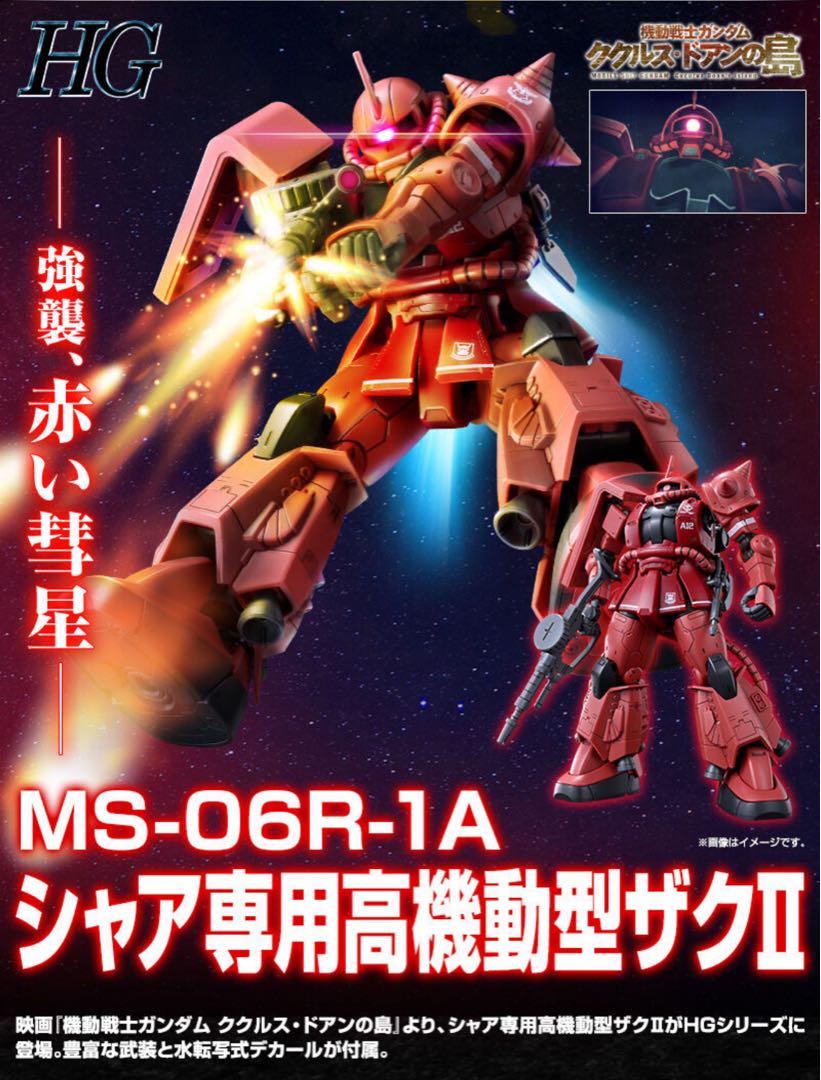 マ*サ様 ＨＧ 1/144 シャア専用高機動型ザクII & アメイジングズゴック