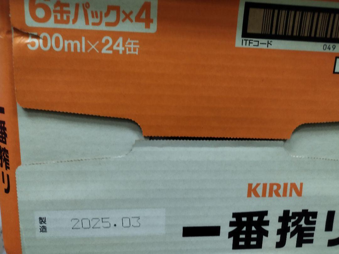 キリン　一番搾り　 500ml×24缶　２ケースです！