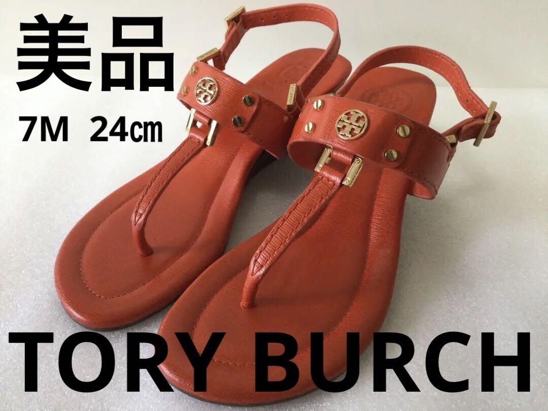 【美品】　TORY BURCH トリバーチ　サンダル　7M 24㎝　オレンジ
