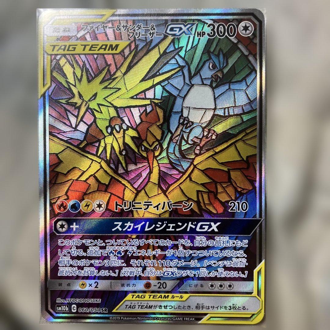 ポケモンカード　ファイヤー&サンダー&フリーザーGX SA