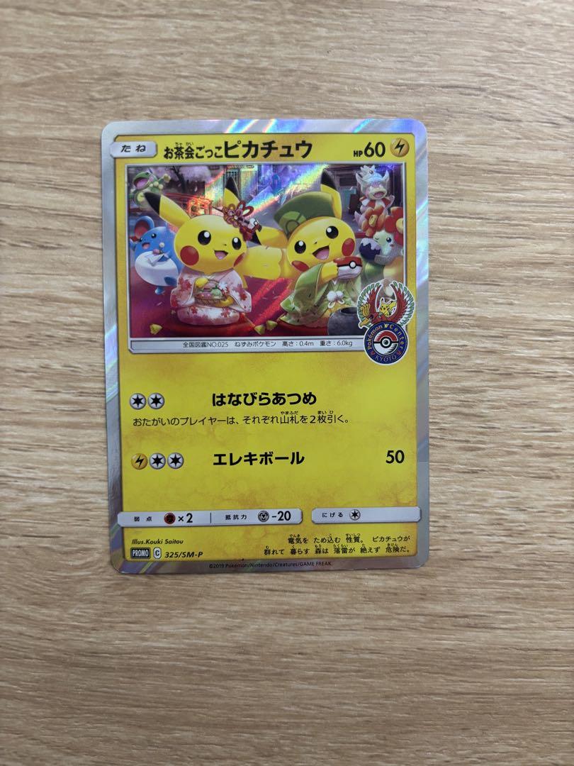 お茶会ごっこピカチュウ：はなびらのまいキャンペーン PROMO SM-Pプロモ