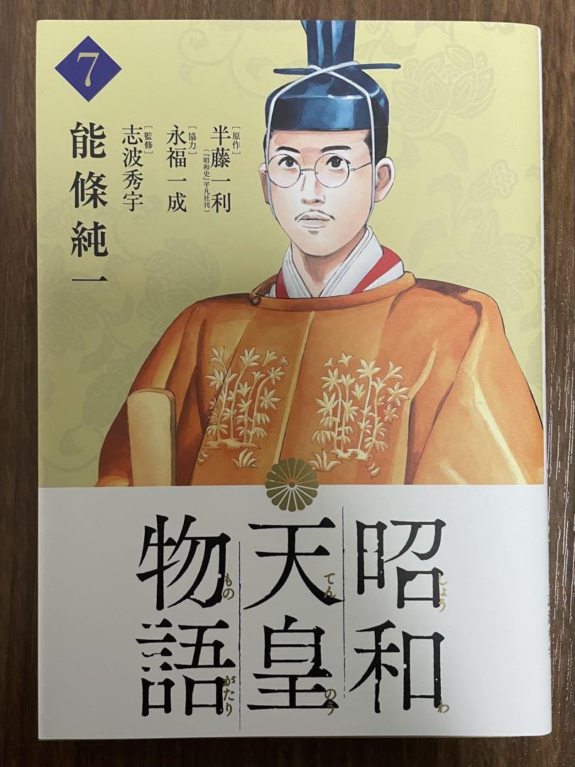 【まとめ売り】昭和天皇物語1〜15巻セット