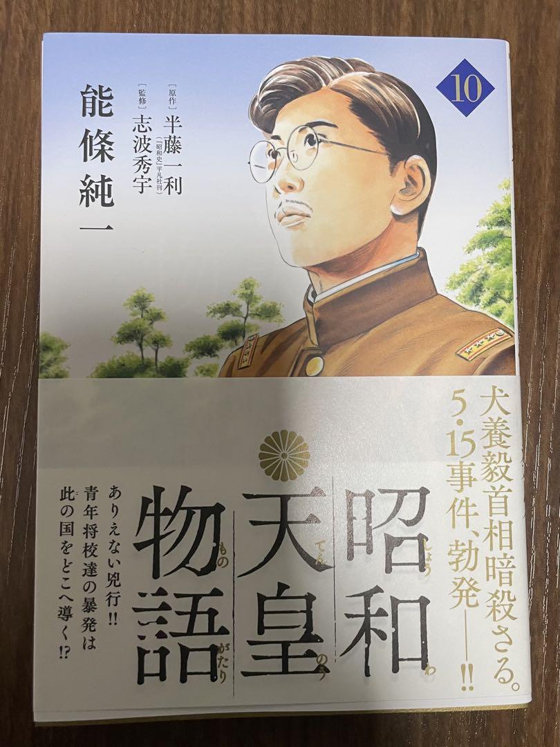 【まとめ売り】昭和天皇物語1〜15巻セット