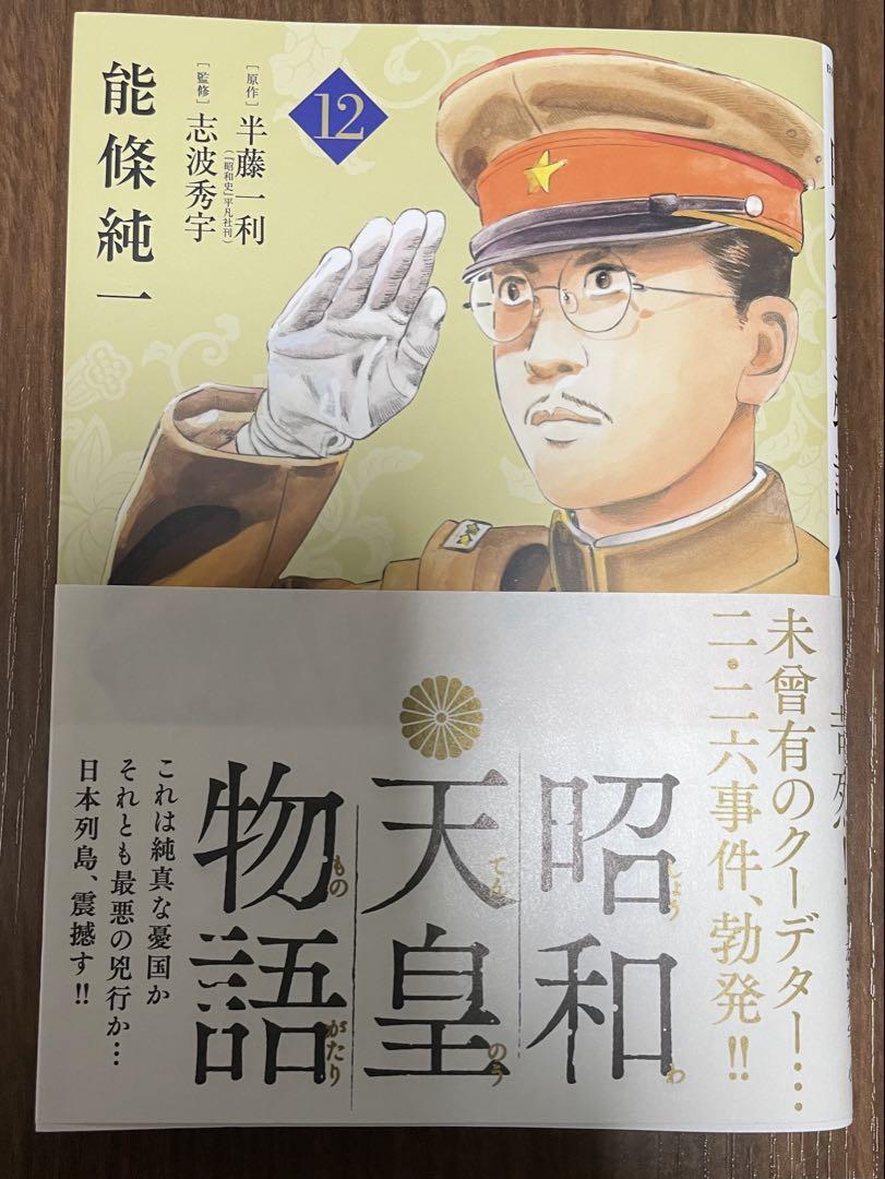 【まとめ売り】昭和天皇物語1〜15巻セット