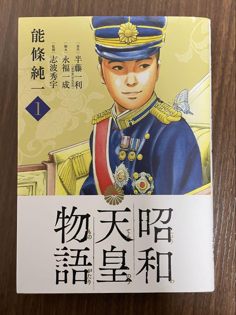 【まとめ売り】昭和天皇物語1〜15巻セット