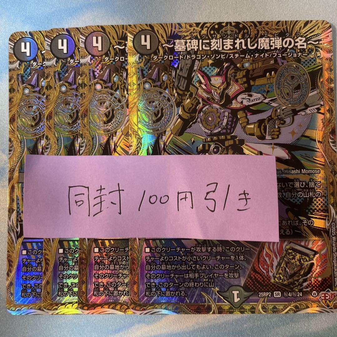 墓碑に刻まれし魔弾の名 4枚 SR アレクサンドルエピタフ