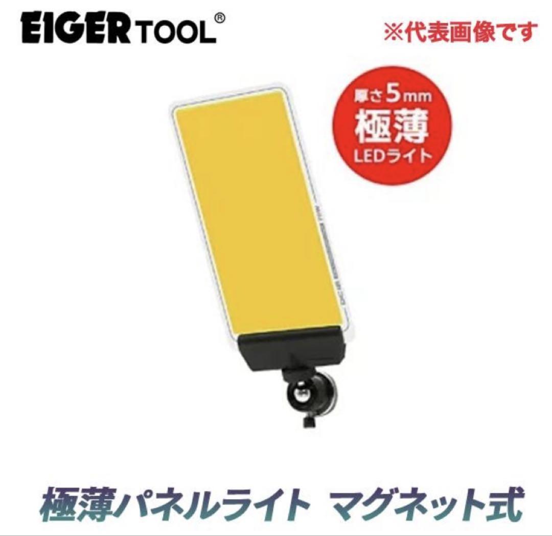 未使用DC12V COB極薄マグネットパネルライト調光付昼光色EGDC001MG