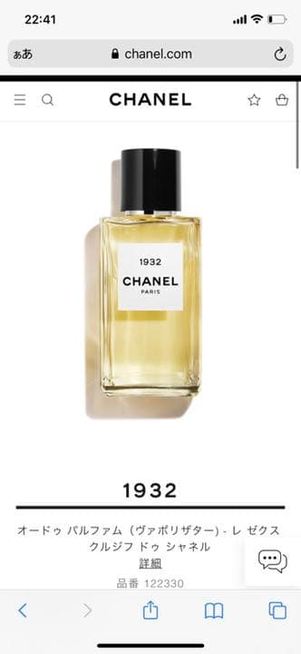 CHANEL シャネル 香水 1932 75mlサイズ | contifarma.pe