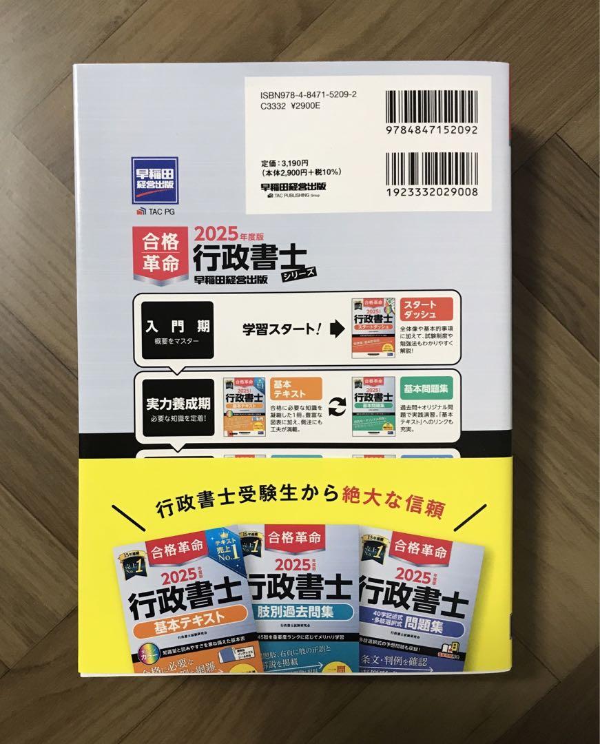 【裁断済み】合格革命2025年 行政書士 基本問題集・テキスト 肢別　三冊 合格革命 行政書士 肢別過去問集 2025年度版 [全2745肢を重要度