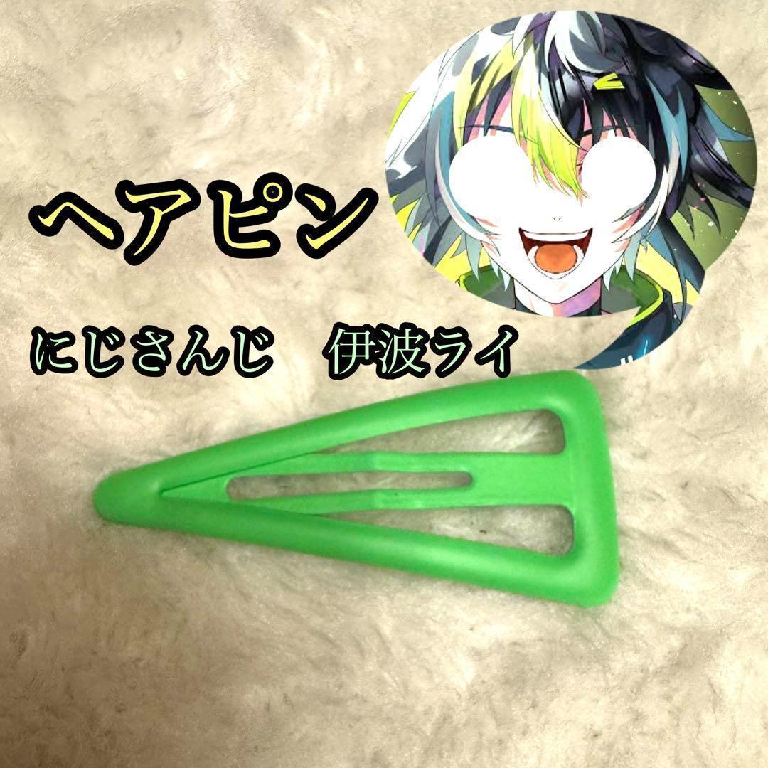 【当日発送】にじさんじ 伊波ライ コスプレ 衣装 ウィッグ ヘアピン 当日発送】にじさんじ 伊波ライ コスプレ VTuber ウィッグ