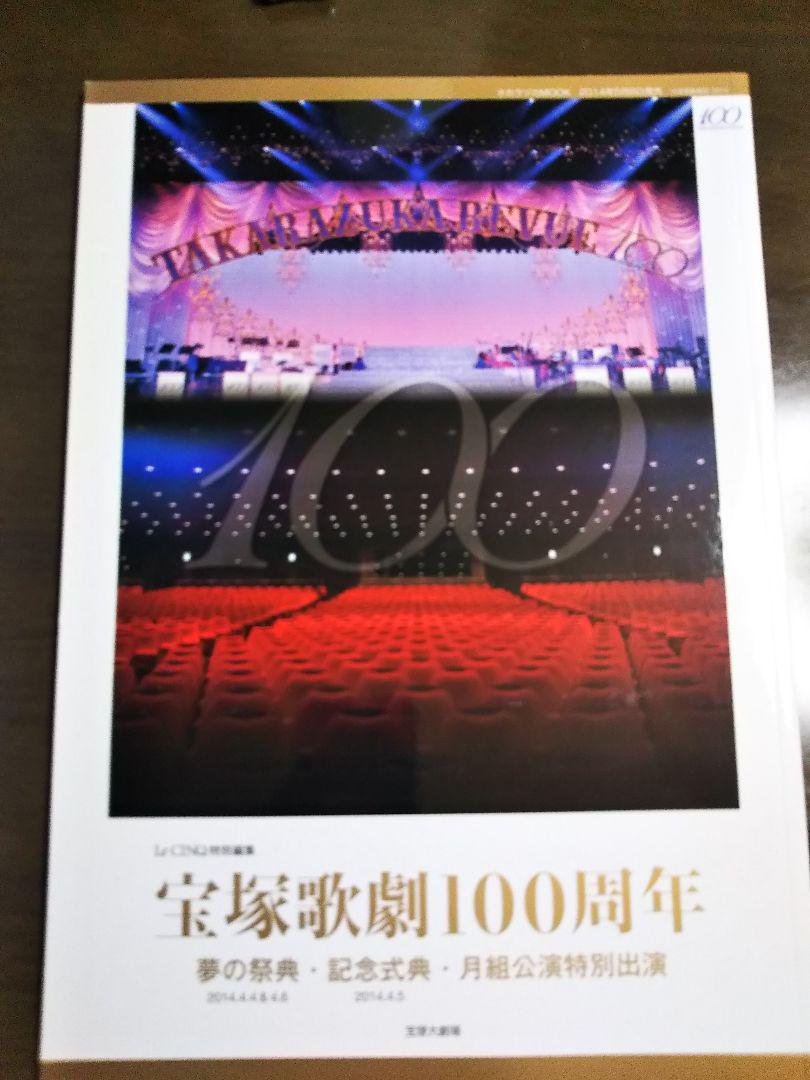 メルカリ 宝塚歌劇100周年 夢の祭典 記念式典 月組公演特別出演 アート エンタメ 2 000 中古や未使用のフリマ