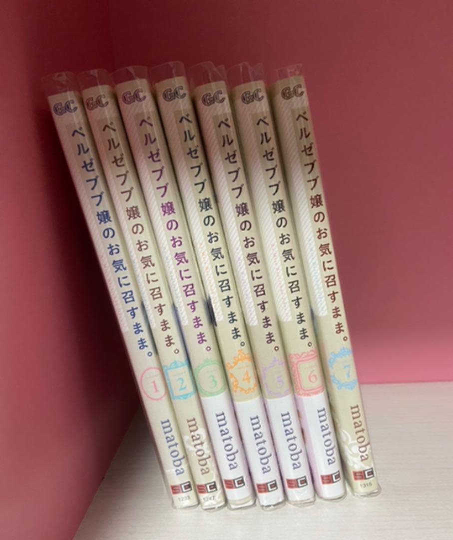 ベルゼブブ嬢のお気に召すまま。 1~7巻 セット - メルカリ ベルゼブブ嬢のお気に召すまま。 1~7巻 セット - メルカリ