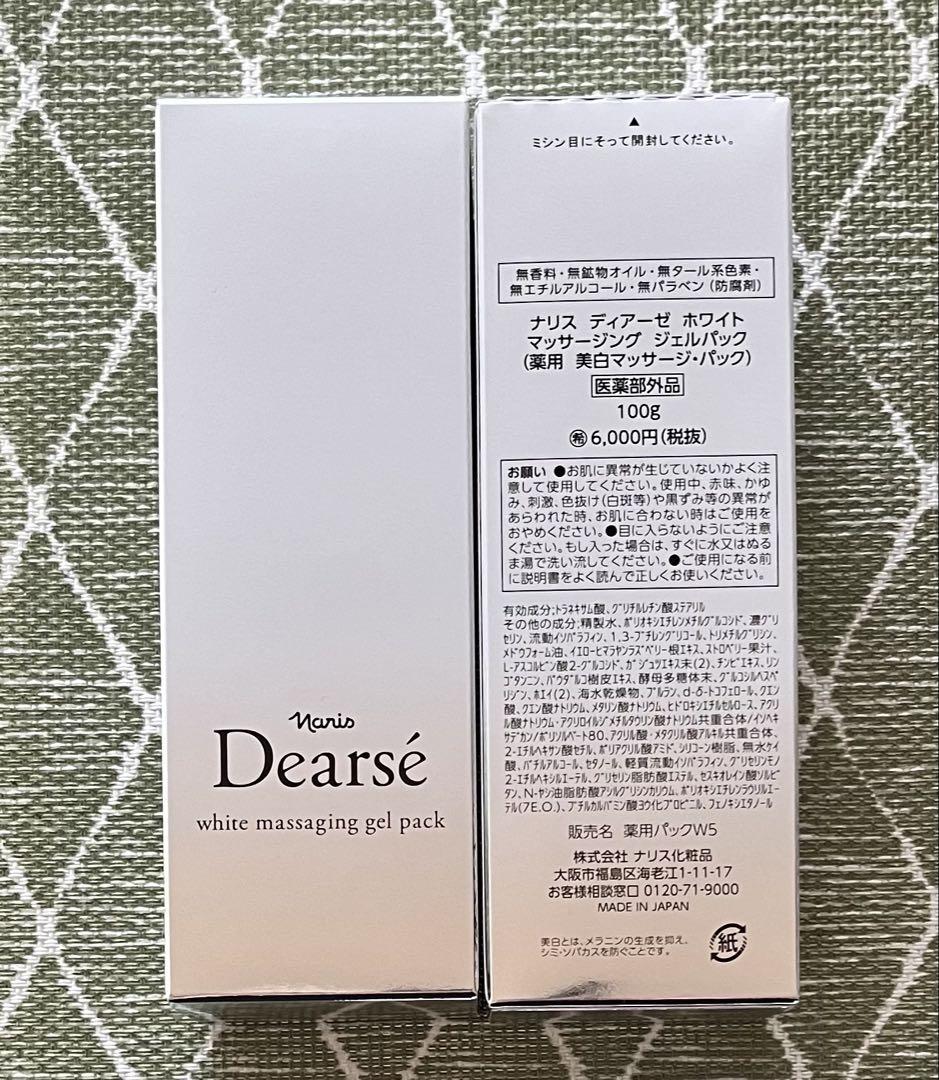 ナリス化粧品　ディアーぜ　ホワイト　マッサージ　ジェルパック　100g×２本