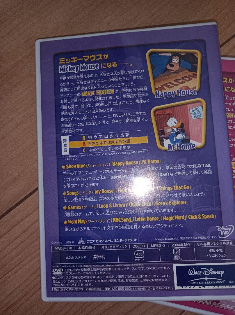 「Magic Englishシリーズ」『マジック・イングリッシュ』ディズニー