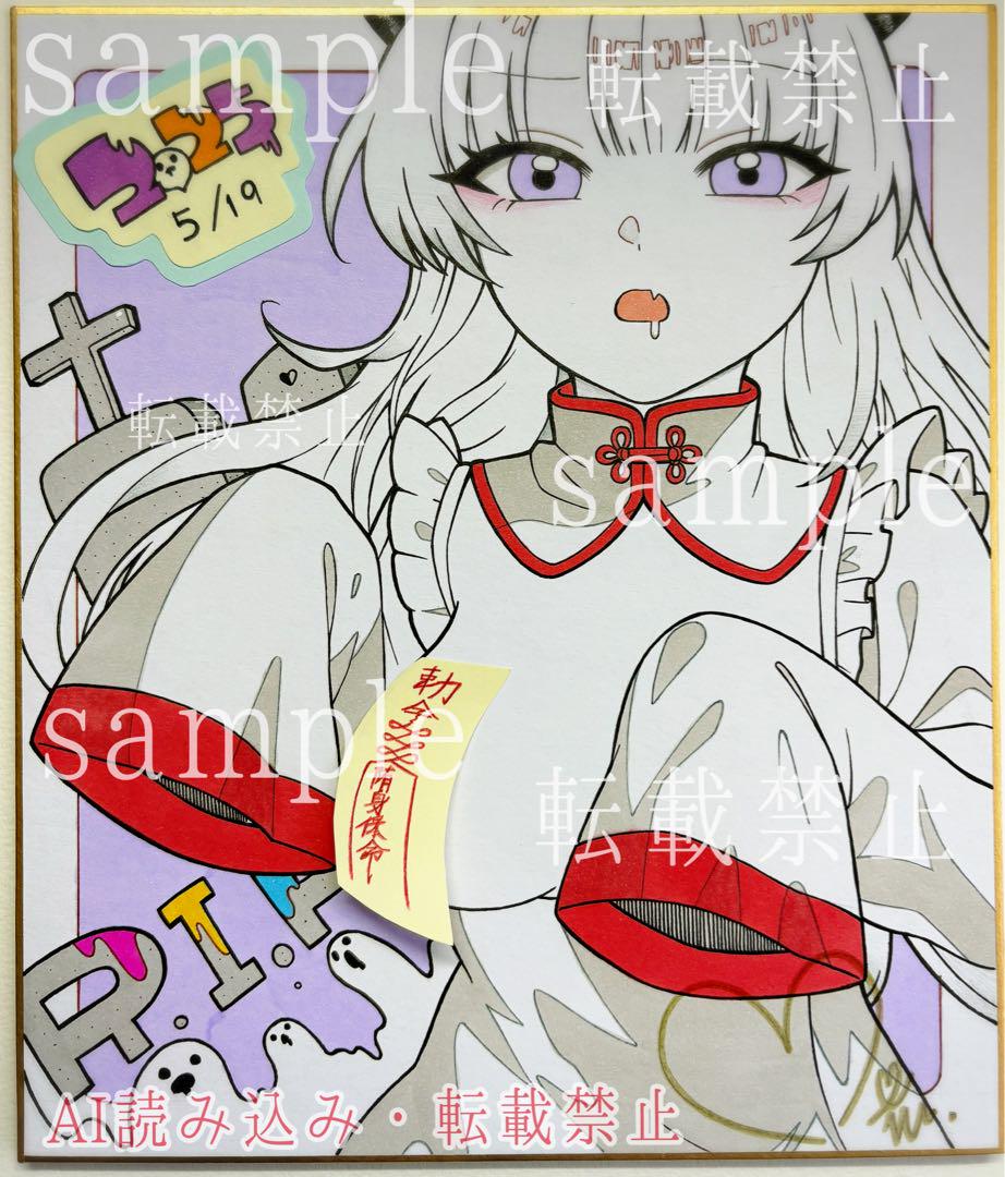 御札がめくれる♡オリジナル キョンシー 色紙 アナログイラスト No.4