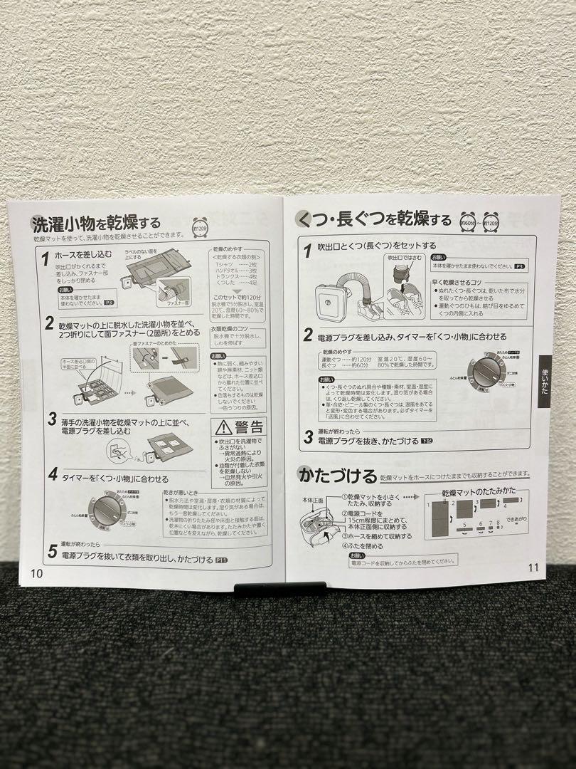 三菱　ふとん乾燥機　兼 くつ乾燥機 & 長靴乾燥機