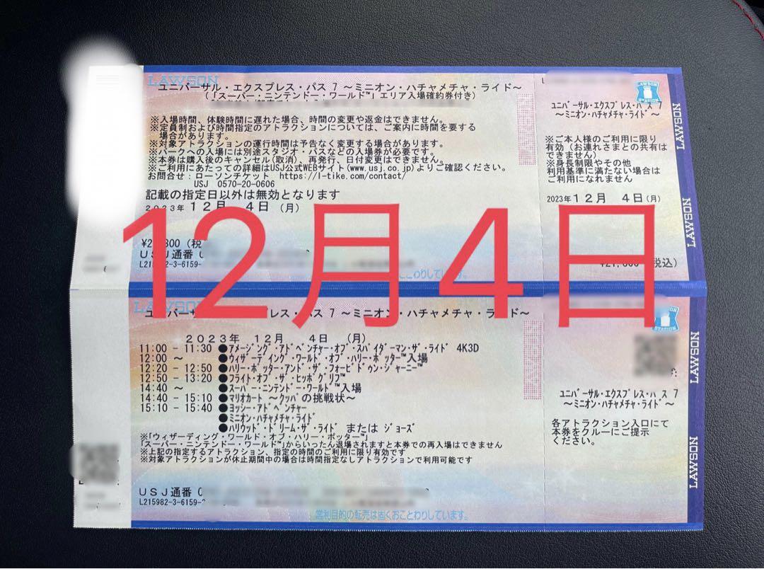 ユニバーサルスタジオジャパン　エクスプレス７　　１枚