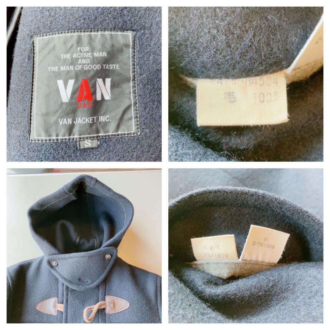 美品 VAN JAC ビンテージ ヴァン ダッフルコート S