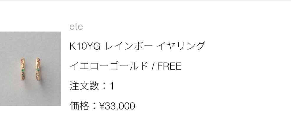 ete エテ レインボー イヤリング 両耳用