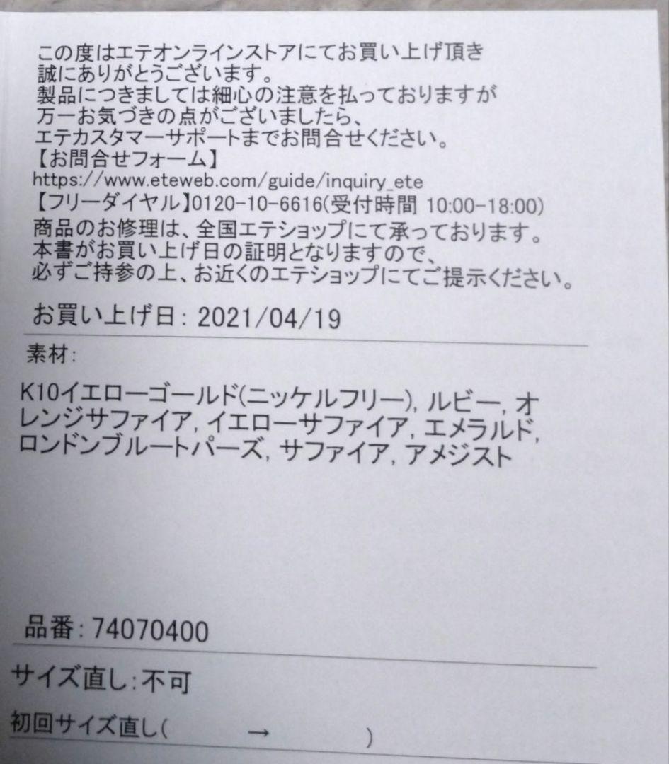 ete エテ レインボー イヤリング 両耳用