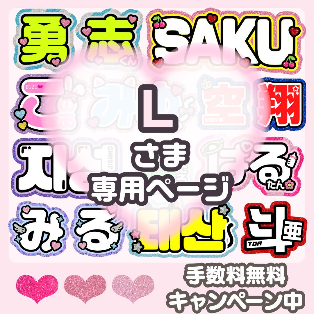 うちわ文字 オーダーページ 団扇屋さん ハングル 連結