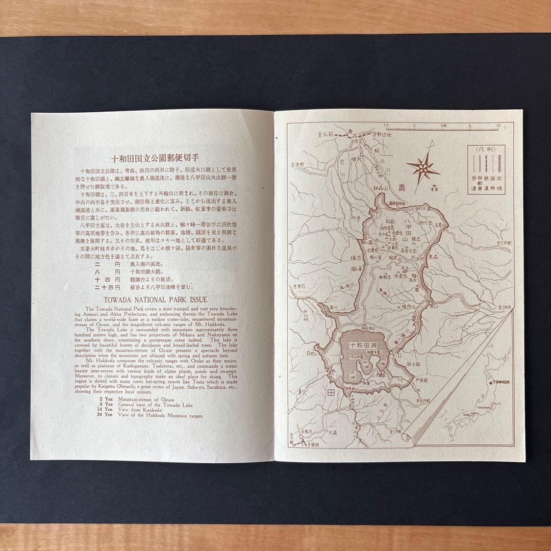 【銭単位切手】十和田国立公園 小型シート おいらせ十和田湖観測台より八甲田連峰 銭単位切手】十和田国立公園 小型シート おいらせ十和田湖観測台