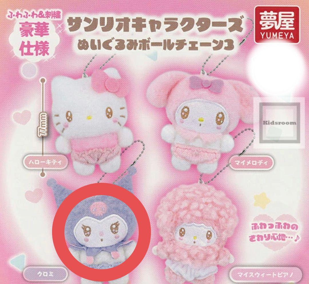 クロミ マイメロディ クロミちゃん マスコット サンリオ くすみ