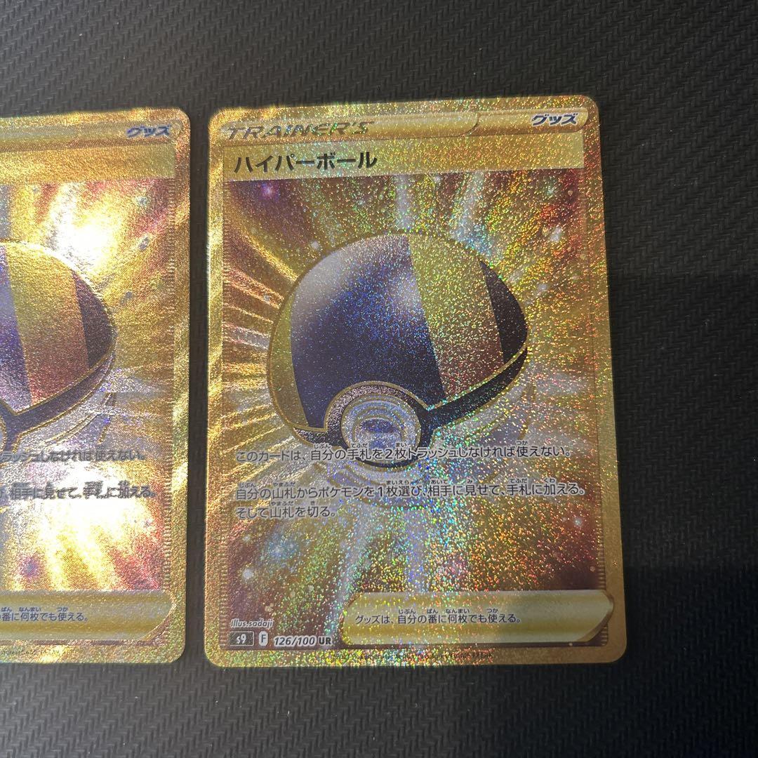 ポケモンカード ハイパーボールur 3枚