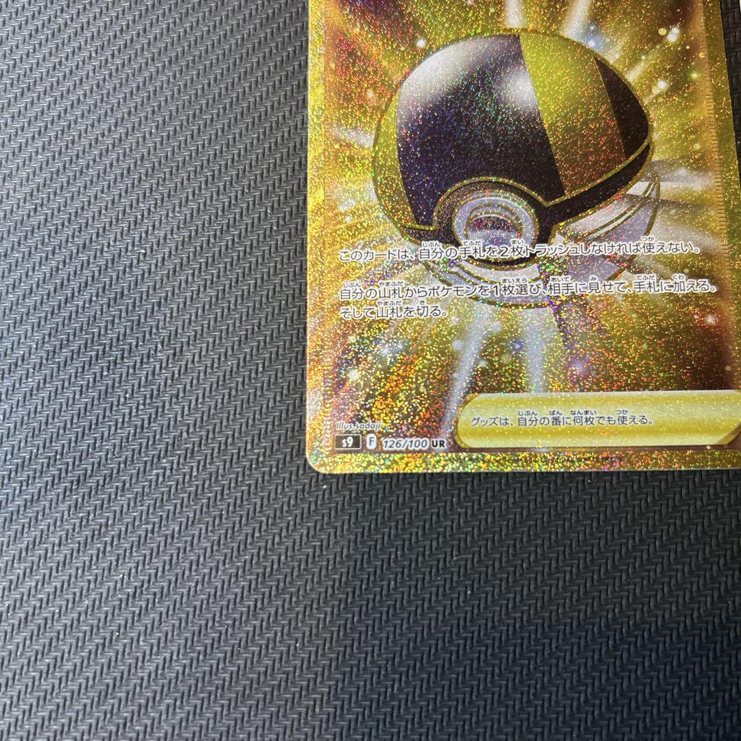 ポケモンカード ハイパーボールur 3枚