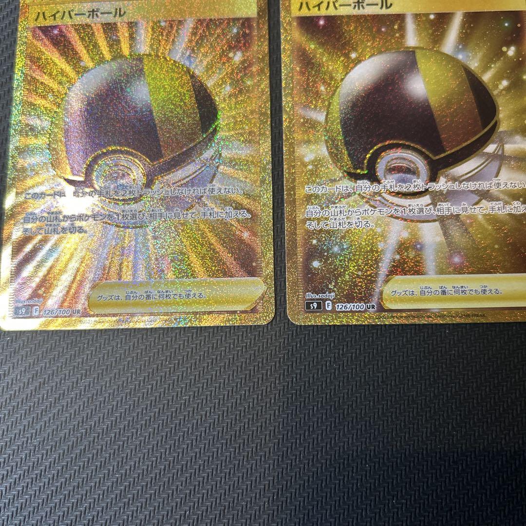 ポケモンカード ハイパーボールur 3枚